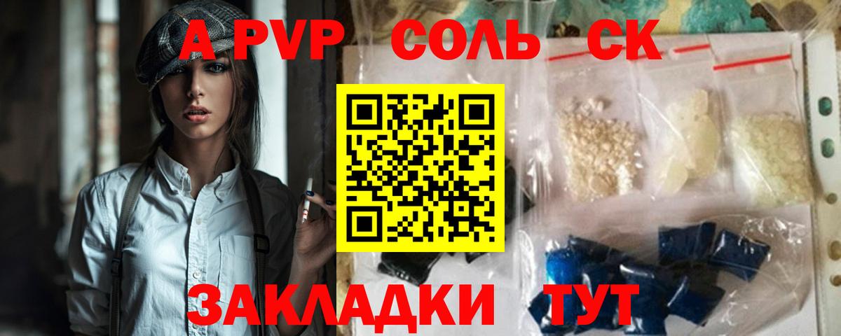 Alpha-PVP Соль Осинники