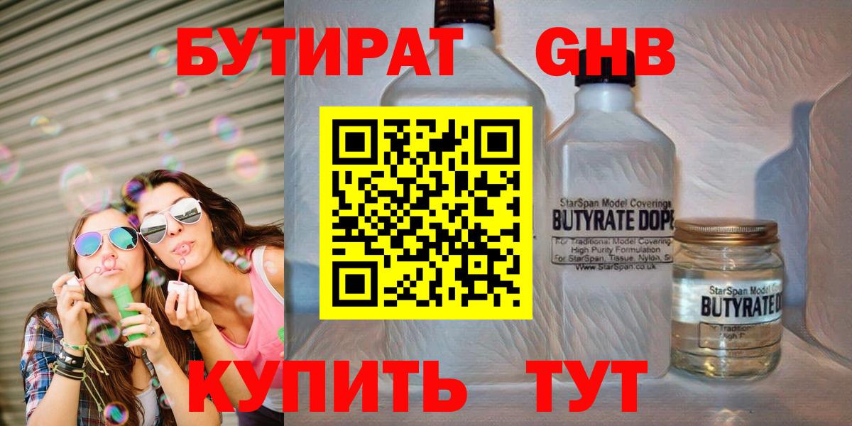 Бутират  Бутират буратино  Вход с VPN  Осинники 