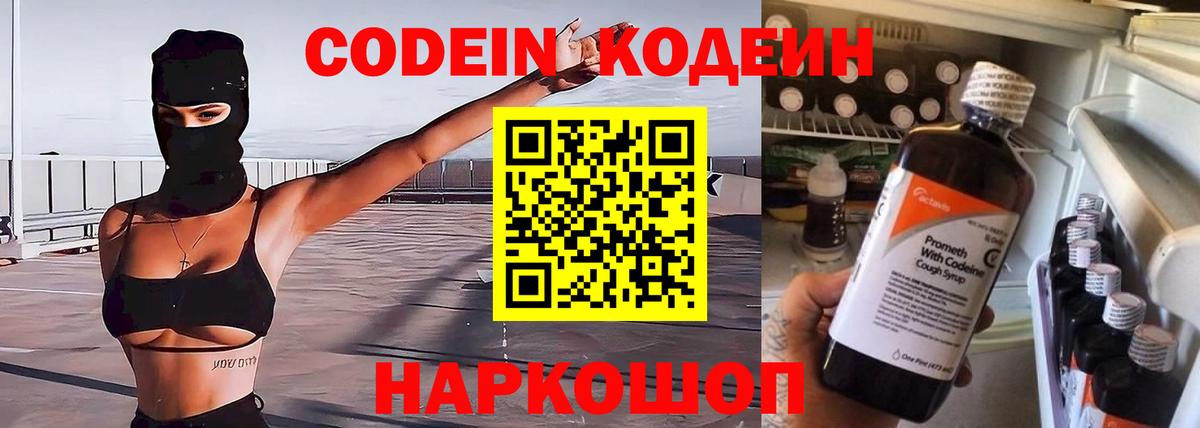 Осинники  Codein напиток Lean (лин)  Вход с VPN  Кодеиновый сироп Lean Purple Drank 