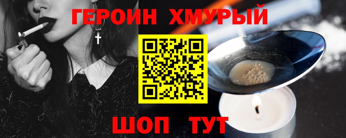 ГЕРОИН афганец Осинники