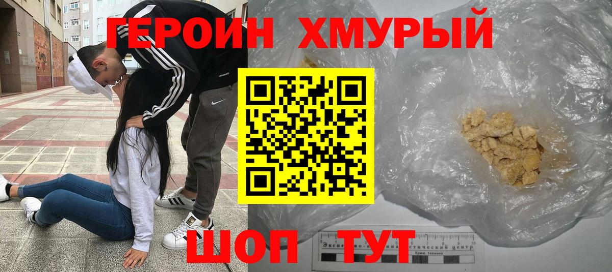 Героин Heroin  Вход с VPN  Осинники 