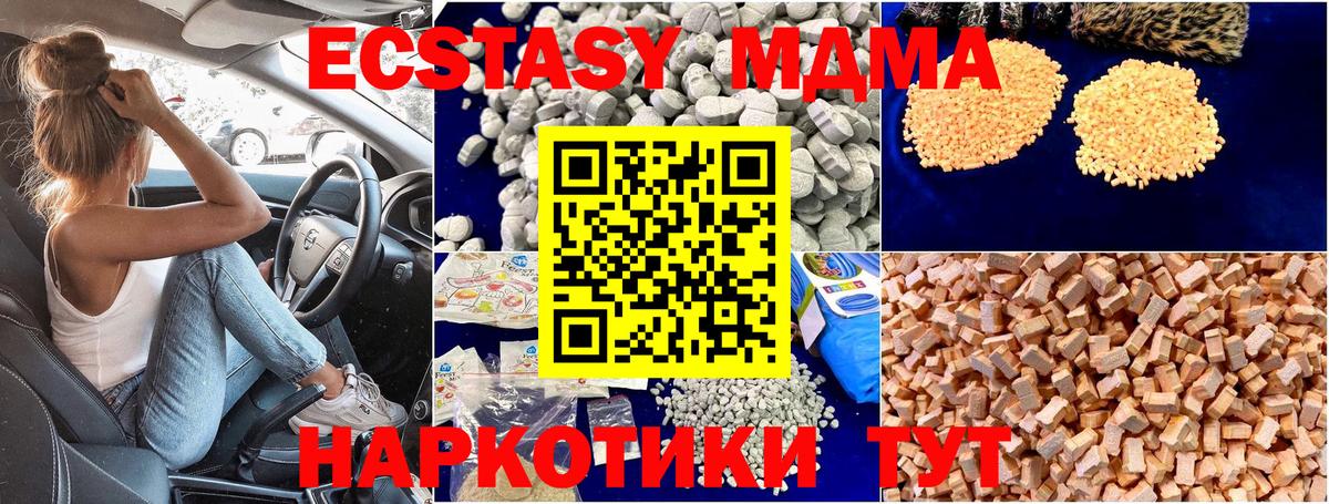 MDMA кристаллы  Вход с VPN  Осинники  МДМА молли 