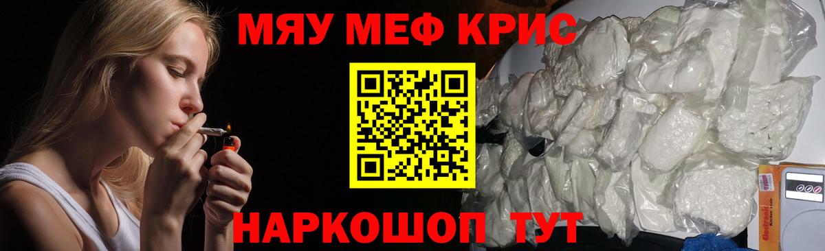 Меф мяу мяу мука Осинники