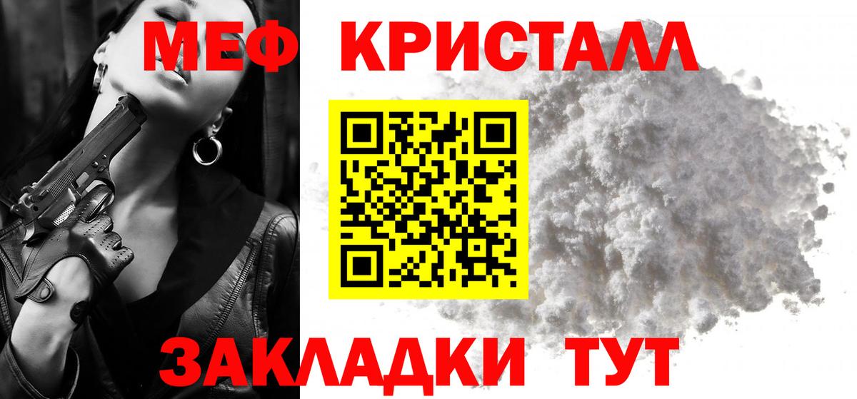 Мефедрон кристаллы  Вход с VPN  МЕФ мяу мяу  Меф  Осинники 