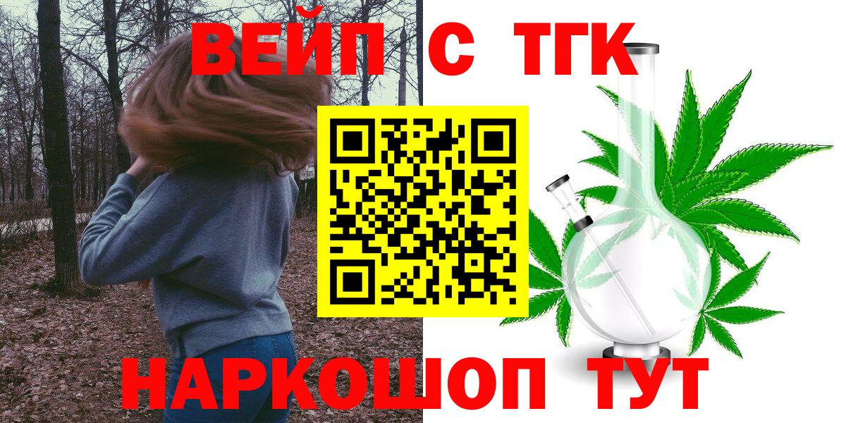 Дистиллят ТГК вейп с тгк Осинники